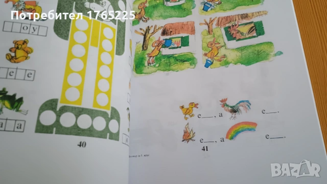 Буквар на "Просвета" 1990 г, снимка 2 - Учебници, учебни тетрадки - 54968198