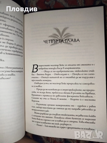 Нови книги, снимка 3 - Художествена литература - 54980341