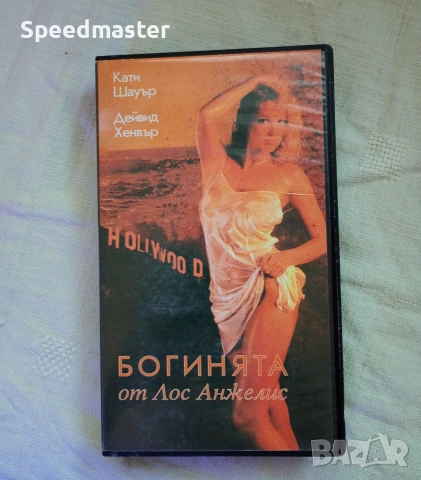 VHS Богинята на Лос Анжелис