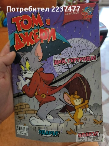 лот три комикса Том и Джери , снимка 4 - Списания и комикси - 55189999