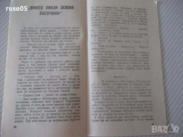 Книга "Открития и откриватели - Лидия Симеонова" - 30 стр., снимка 4 - Специализирана литература - 54767856
