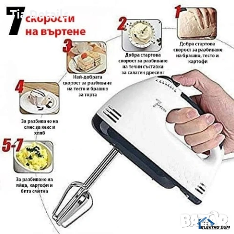 Миксер 7 скорости, снимка 4 - Миксери - 54600384
