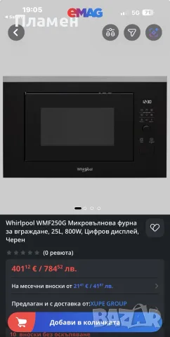 Whirlpool WMF250G микровълнова за вграждане фурна , цифров дисплей 25L 900W Грил Черно стъкло Нова, снимка 12 - Микровълнови - 55578169