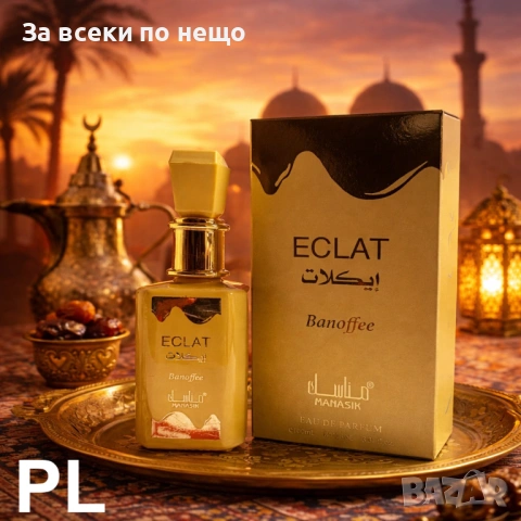 Стилен арабски дамски парфюм ÉCLAT Banoffee by Manasik 100ml + Подарък дамска раничка Код P2483, снимка 6 - Други - 54435948