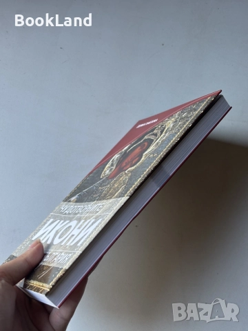 Чудотворните икони в България | Деяна Павлова , снимка 3 - Художествена литература - 55205752