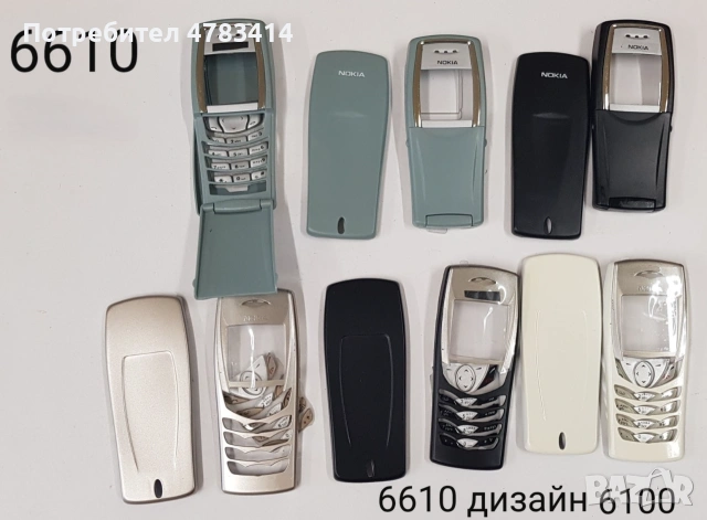Панели за Nokia 6610; Nokia 6610 с дизайн 6100; Nokia 6100; Nokia 8310 ; Nokia 6600, снимка 5 - Резервни части за телефони - 55234728