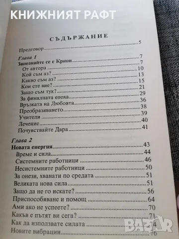 Крион Финална епоха, снимка 2 - Езотерика - 55593879