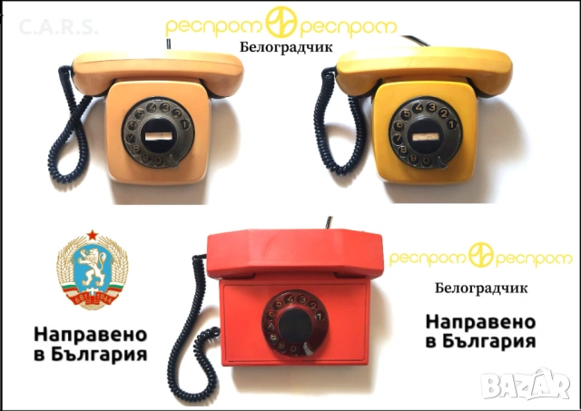 Български Телефони с Шайба РЕСПРОМ-Белоградчик