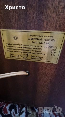 Тонколони Електроника 90ас 001, снимка 14 - Тонколони - 54946800