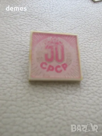 Значка:50 години СССР, снимка 3 - Колекции - 55344483