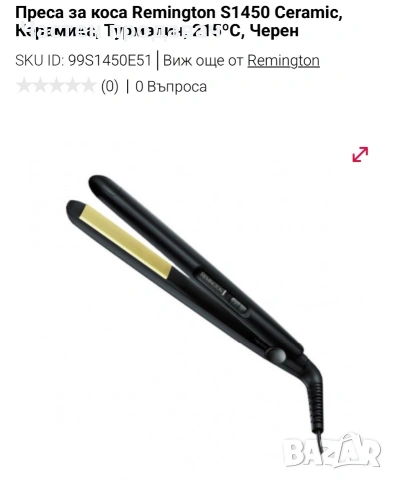 Чисто нова ! Преса за коса Remington S1450 .