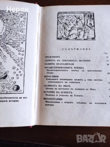 Книга "История на човечеството"Х.В.Луунъ 1945г., снимка 11 - Антикварни и старинни предмети - 40700514