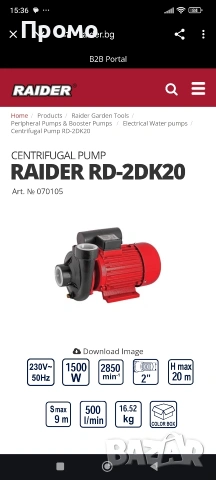 Помпа за вода Raider 1500w