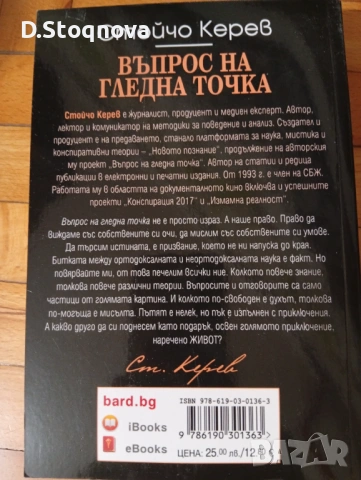 3-Книги на Стойчо Керев(Нови)!, снимка 8 - Езотерика - 54656391