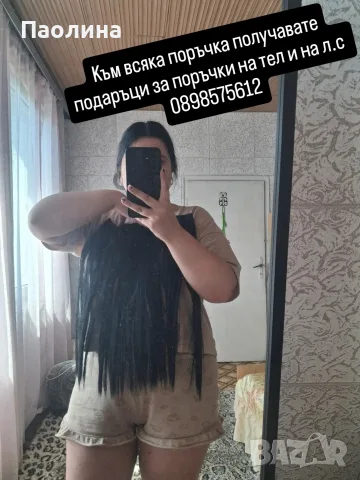 Екстеншъни и Опашки 