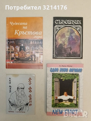 Съновник - Валентина Пирова (Отлично състояние)
