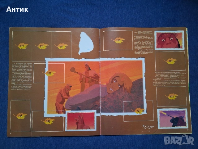 Албум за Лепенки Покахонтас Panini / 1996 год., снимка 14 - Колекции - 54128534