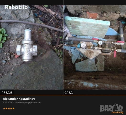 Водопроводчик София - Rabotilo, снимка 6 - ВиК услуги - 54777276