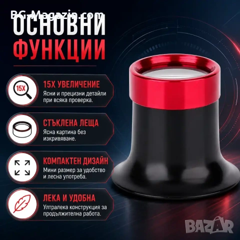 Часовникарска увеличителна мощна лупа за глава 15X око бижутери ремонт часовници професионална, снимка 6 - Други инструменти - 50921252