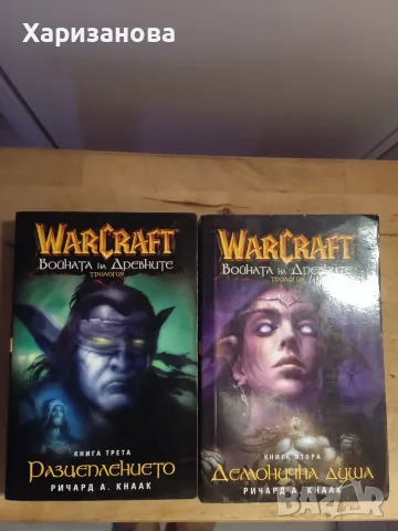 Warcraft  Разцеплението и Демонична душа от Ричард Кнаак 