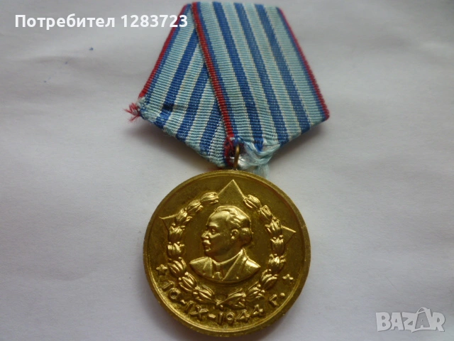 Медал Орден, снимка 2 - Антикварни и старинни предмети - 54514523
