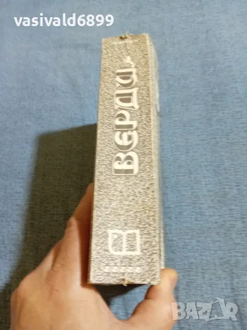 Карло Гати - Верди , снимка 2 - Художествена литература - 55674957