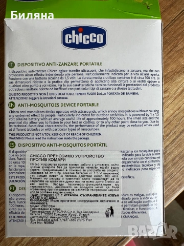 Преносимо устройство против комари chicco, снимка 2 - Други - 54750055
