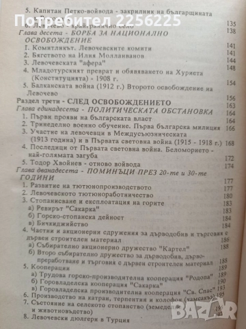 Левочево в миналото си ( том 1), снимка 9 - Художествена литература - 54550603