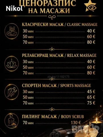 Професионален масаж , снимка 2 - Масажи - 55345193