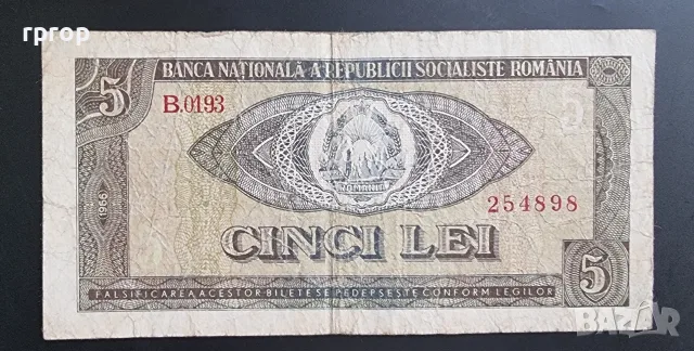 Румъния. 1, 5, 10, 50 и 100 леи. 1966 година. Добре запазени на вид банкноти. , снимка 3 - Нумизматика и бонистика - 50046360