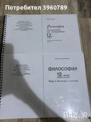 Учебник по гражданско образование за 11 и философия за 12 клас, снимка 2 - Учебници, учебни тетрадки - 55590325