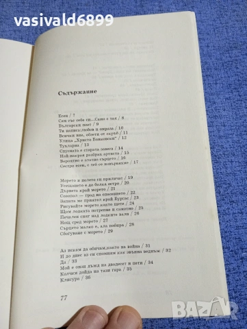 Марко Марков - Тъга , снимка 5 - Българска литература - 54209098
