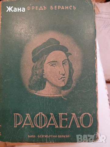 Рафаело, снимка 3 - Други - 54924834
