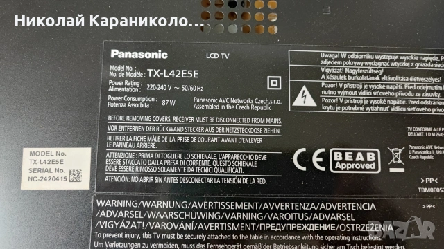 Продавам Power-TNPA5608 2P,Main-TNPH0993 2A,LED DRIVER-32HCC20002B-H от тв PANASONIC TX-L42E5E, снимка 2 - Телевизори - 55248995