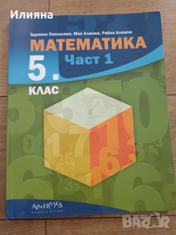 Математика 5 клас Архимед