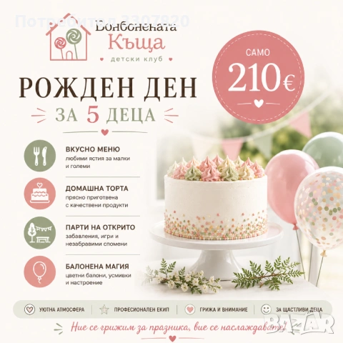 Детски рожден ден на открито