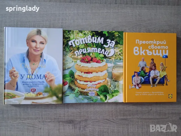 Нови готварски книги