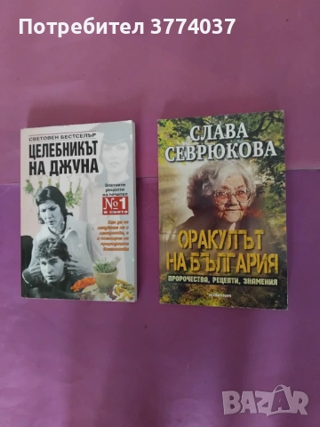 8 книги с рецепти на Петър Димков , Петър Дънов , Слава Севрюкова и Джуна , снимка 4 - Специализирана литература - 54730753