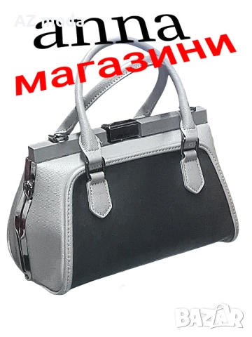  Стилна дамска чанта