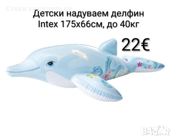 Детски надуваем делфин Intex 175х66см, до 40кг
