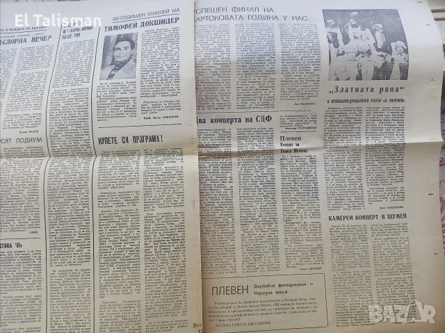 Вестник Музикален живот 28 декември 1981 г. Год. 1 бр. 25-26, снимка 7 - Изкуство, музика, кино и фотография - 55678653