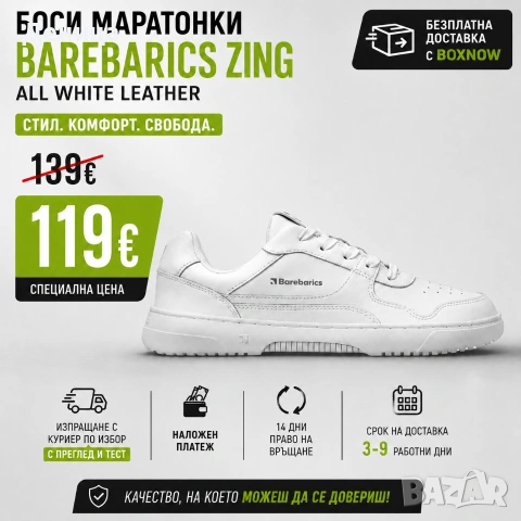 Barebarics Zing All White Leather боси маратонки