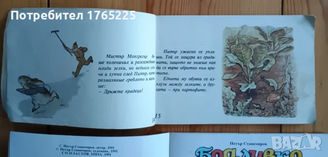 Продавам 2 лнижки-Зайчето Питър и Бодливко , снимка 4 - Детски книжки - 55459007