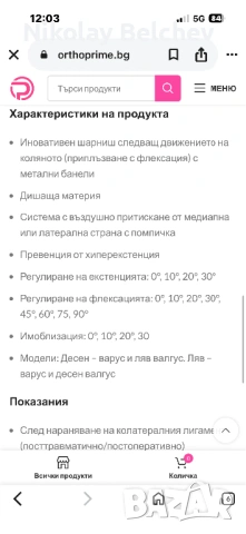 Ортеза за коляно с 4 точков принцип Collamed, снимка 2 - Други - 54525255