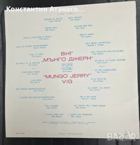 Голяма Българска голяма плоча "Мънго Джери", снимка 2 - Грамофонни плочи - 55157440