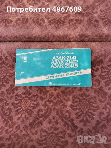 Prodavam Moskvich Aleko , снимка 16 - Автомобили и джипове - 55167251