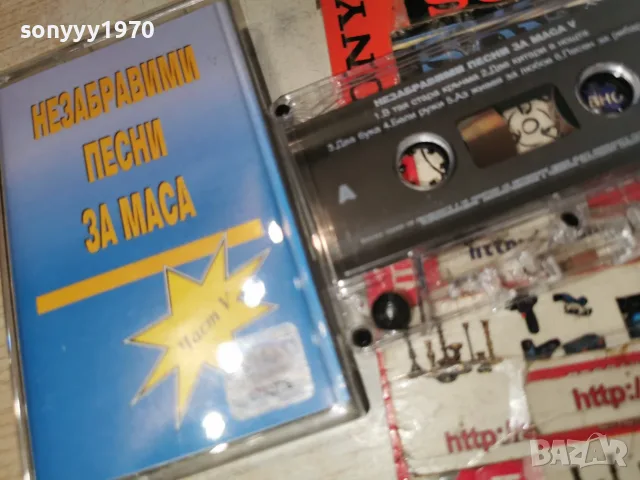 НЕЗАБРАВИМИ ПЕСНИ ЗА МАСА-ЛИЦЕНЗИРАНА КАСЕТА 2207261947H2E7R, снимка 8 - Аудио касети - 55381557