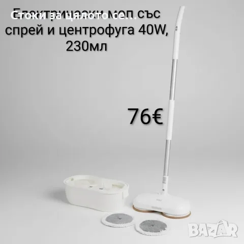 Електрически моп със спрей и центрофуга 40W, 230мл