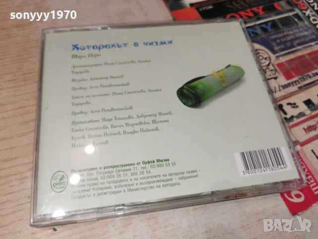 КОТАРАКЪТ В ЧИЗМИ ШАРЛ ПЕРО CD 0307261425H2E7R, снимка 12 - CD дискове - 55144850