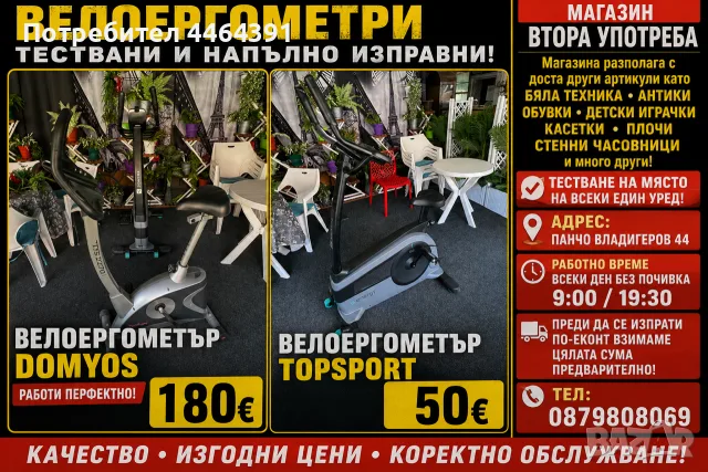 Велоергометър topsport